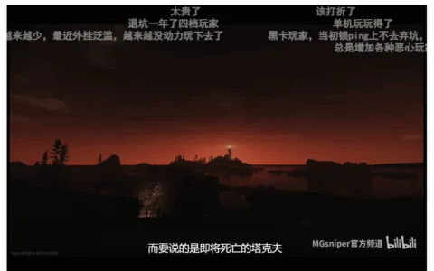 “正式版还没出，《逃离塔科夫》已经在迈向死亡了”