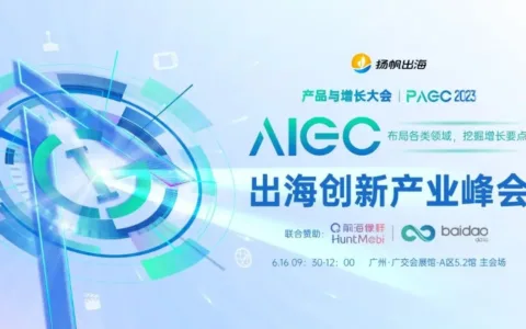 比邻星球董事长-段志云确认担任第三届全球产品与增长大会-AIGC出海创新产业峰会圆桌嘉宾
