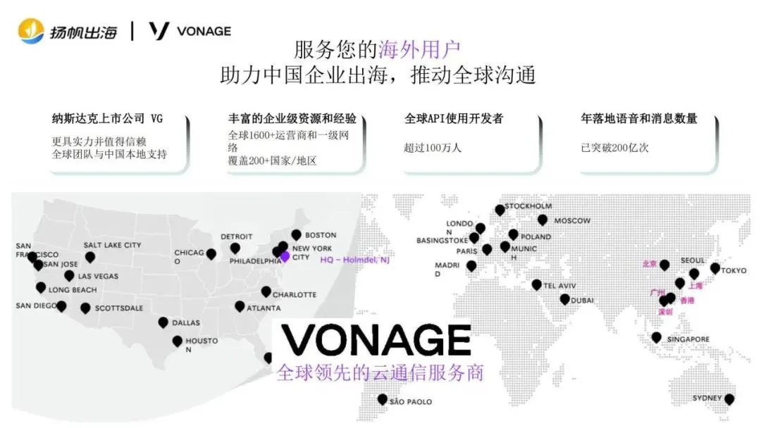 VONAGE 客户方案专家 龙伟东：《洞悉海外用户沟通偏好 提升产品与用户运营》