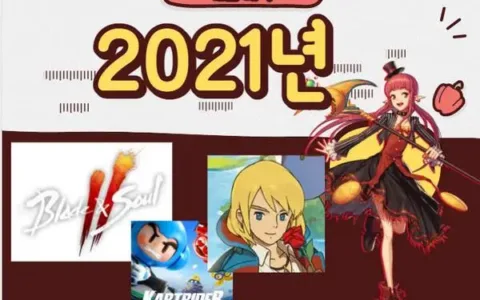 韩媒评选2021年十大最受期待韩国新游，DNF夺冠