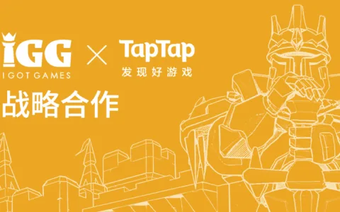 IGGxTapTap战略合作背后：不只有SLG，还有多款从未曝光的新游