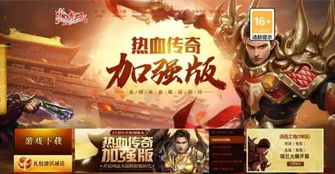 多端数据互通 手机也可玩的端游《热血传奇加强版》要来了