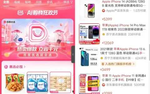 百度电商卷土重来，要靠AI翻身？