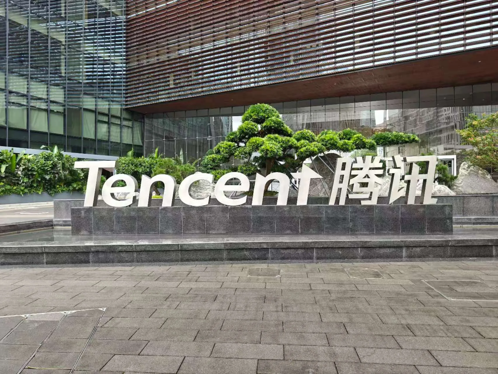 腾讯二季度业绩亮眼：国际游戏收入增35%创新高，AI驱动多业务增长