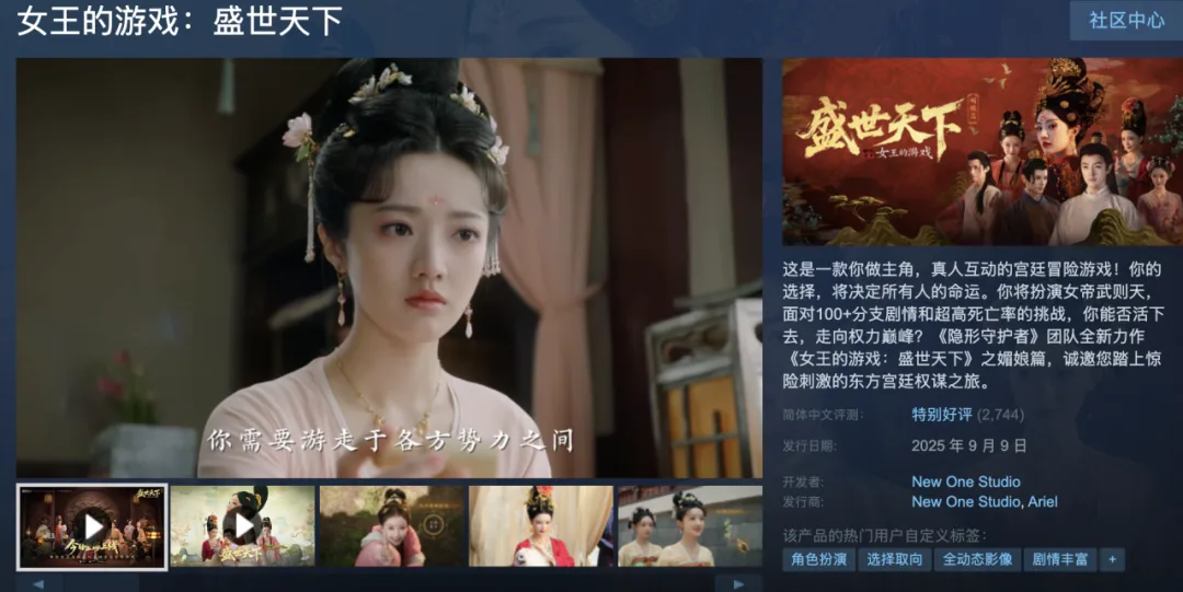 从《盛世天下》看见互动影游的三个新增长方向