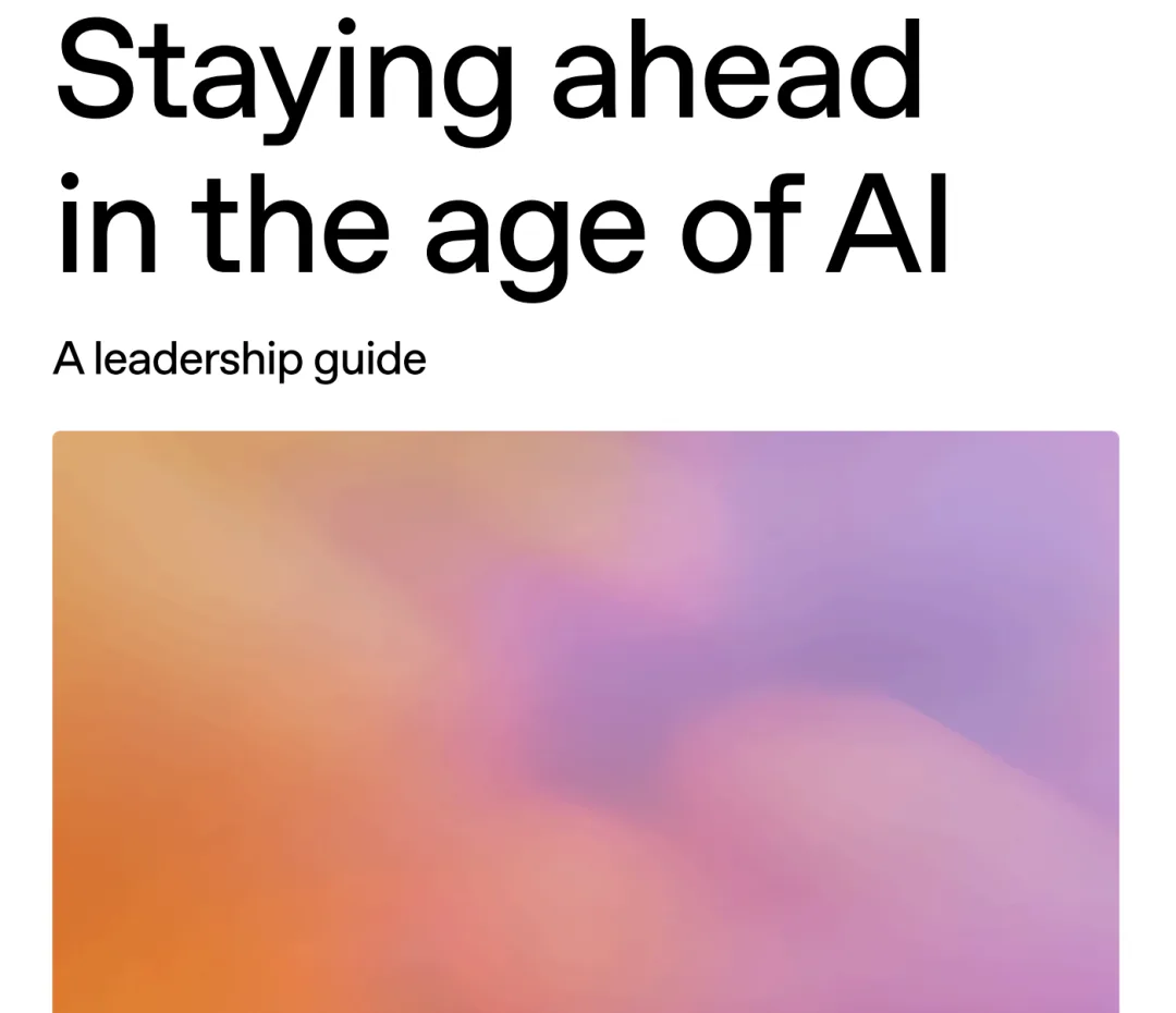 OpenAI发布白皮书：如何在AI时代保持领先