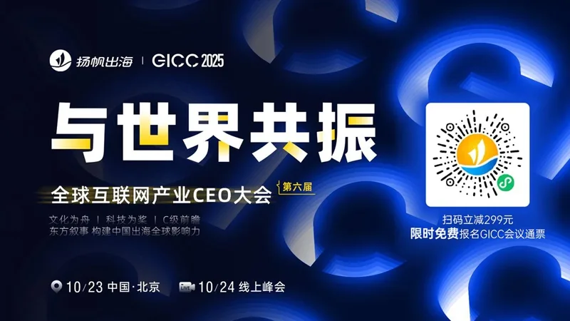 GICC推荐官 华清飞扬 COO 叶大鲁、开心灿烂 联合创始人 刘善泉、Azur Games 中国区CBO 伊万、奇游灵动 CEO 欧阳凯、龙图游戏 VP Grace、明日虫洞 产品VP 冀鑫 邀您参与GICC2025丨第六届全球互联网产业CEO大会！