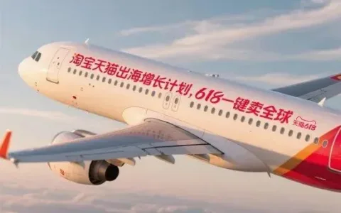 淘宝投入10亿补贴，助力商家双11出海