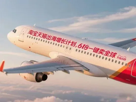 淘宝投入10亿补贴，助力商家双11出海