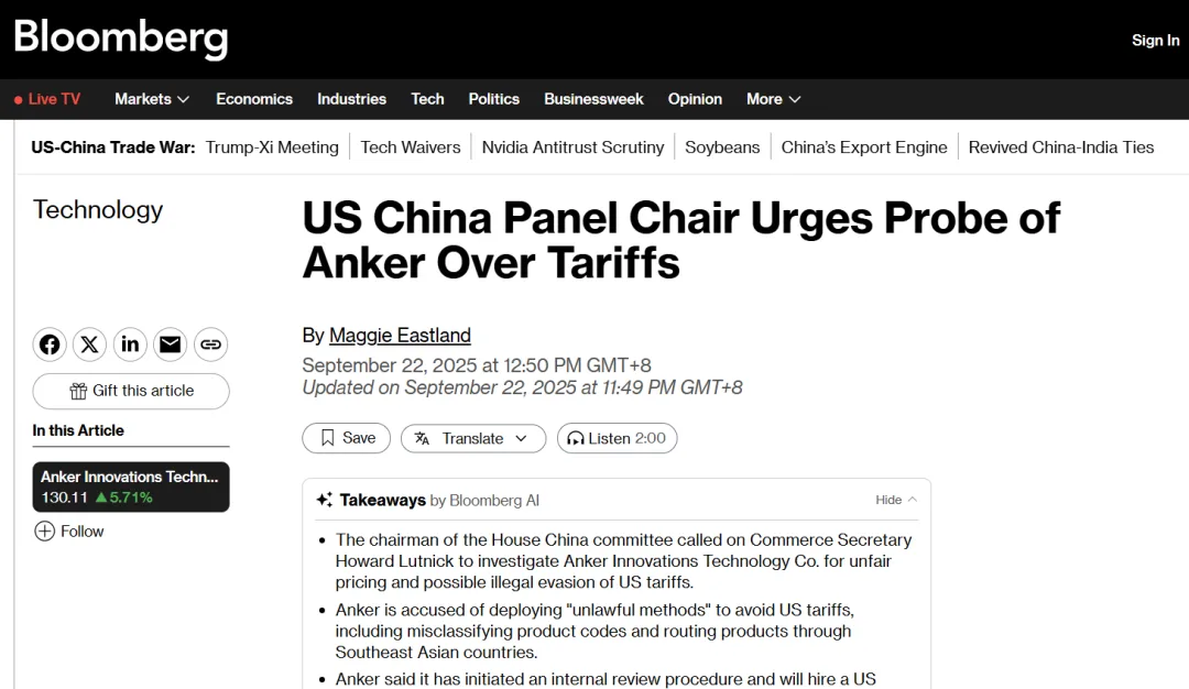 安克遭美国指控非法避税