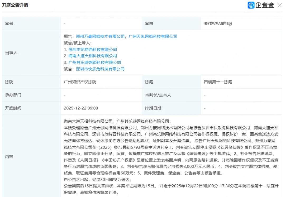 广州天纵网络告了4家游戏公司，索赔3000万元