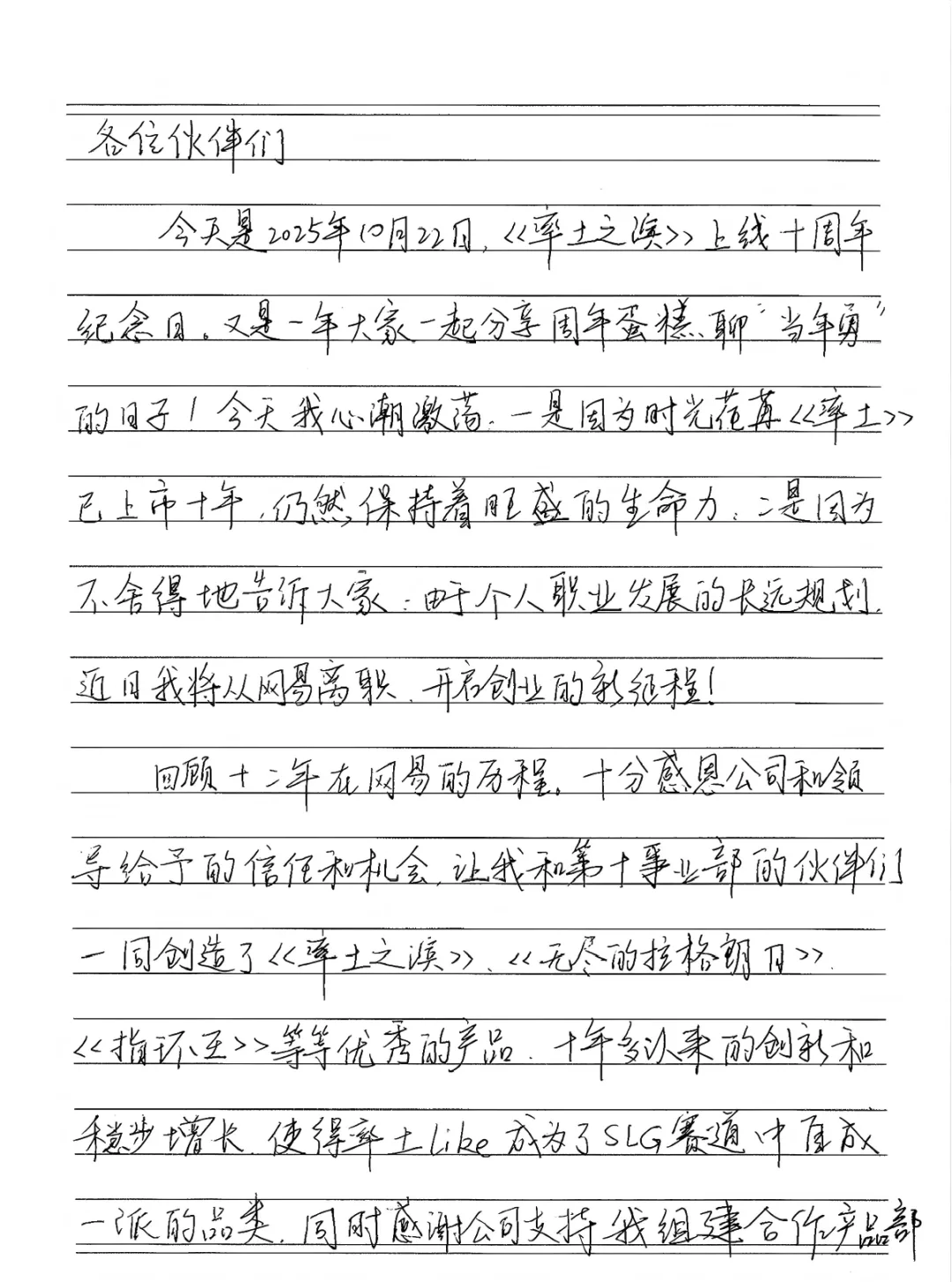 网易李凯明官宣将离职创业：曾开创率土like，创立第十事业部