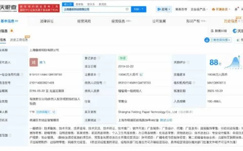 姚润昊退出上海叠纸科技公司