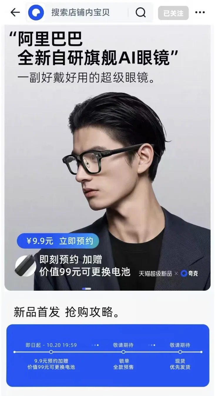 百度、阿里即将入局，AI眼镜“大战”升级