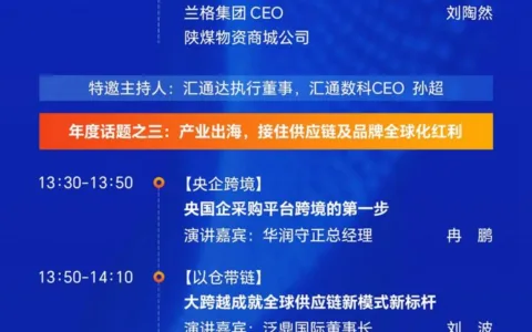 改命之变，2025亿邦产业互联网年会解锁新周期