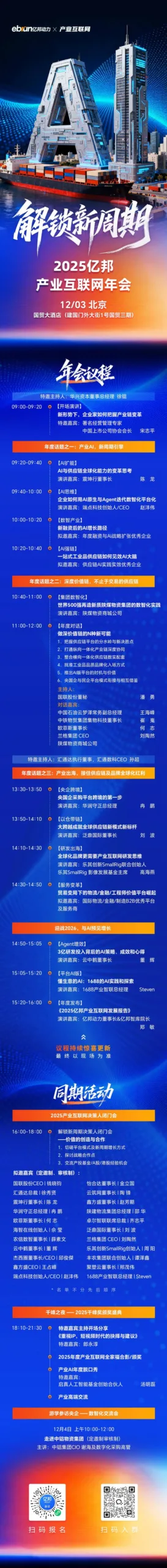 改命之变，2025亿邦产业互联网年会解锁新周期