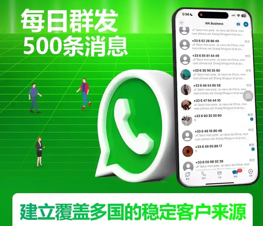 WhatsApp广播列表与群发功能终极指南：突破256人限制实现高效引流获客