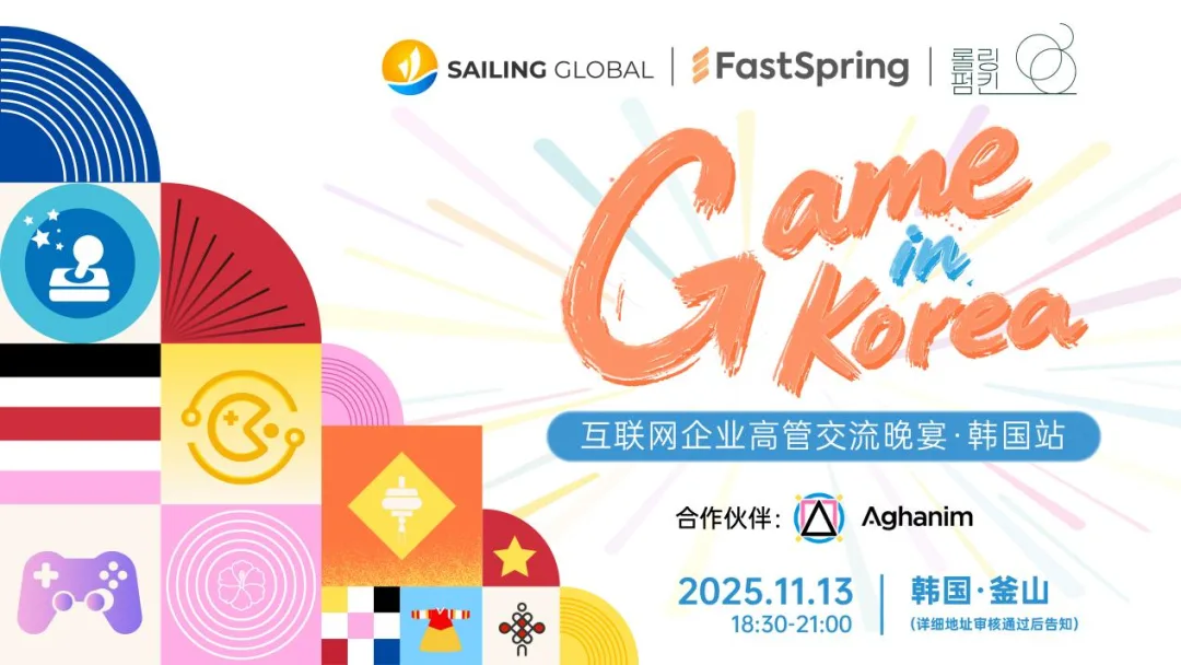 互联网企业高管交流晚宴·韩国站圆满举办，40+中韩企业齐聚釜山，共话合作与发展