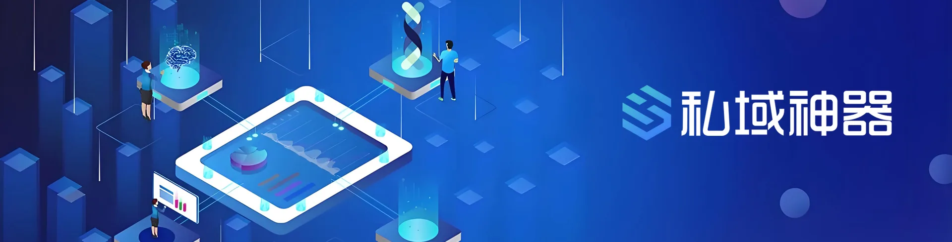 国内PC版私域神器