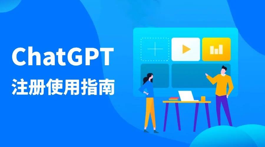 外贸人如何利用chatgpt获得更多客户？附注册使用指南！