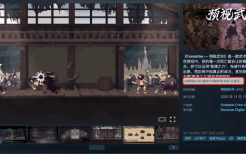 这款中国特色的游戏，竟然是一个欧洲人做出来的？