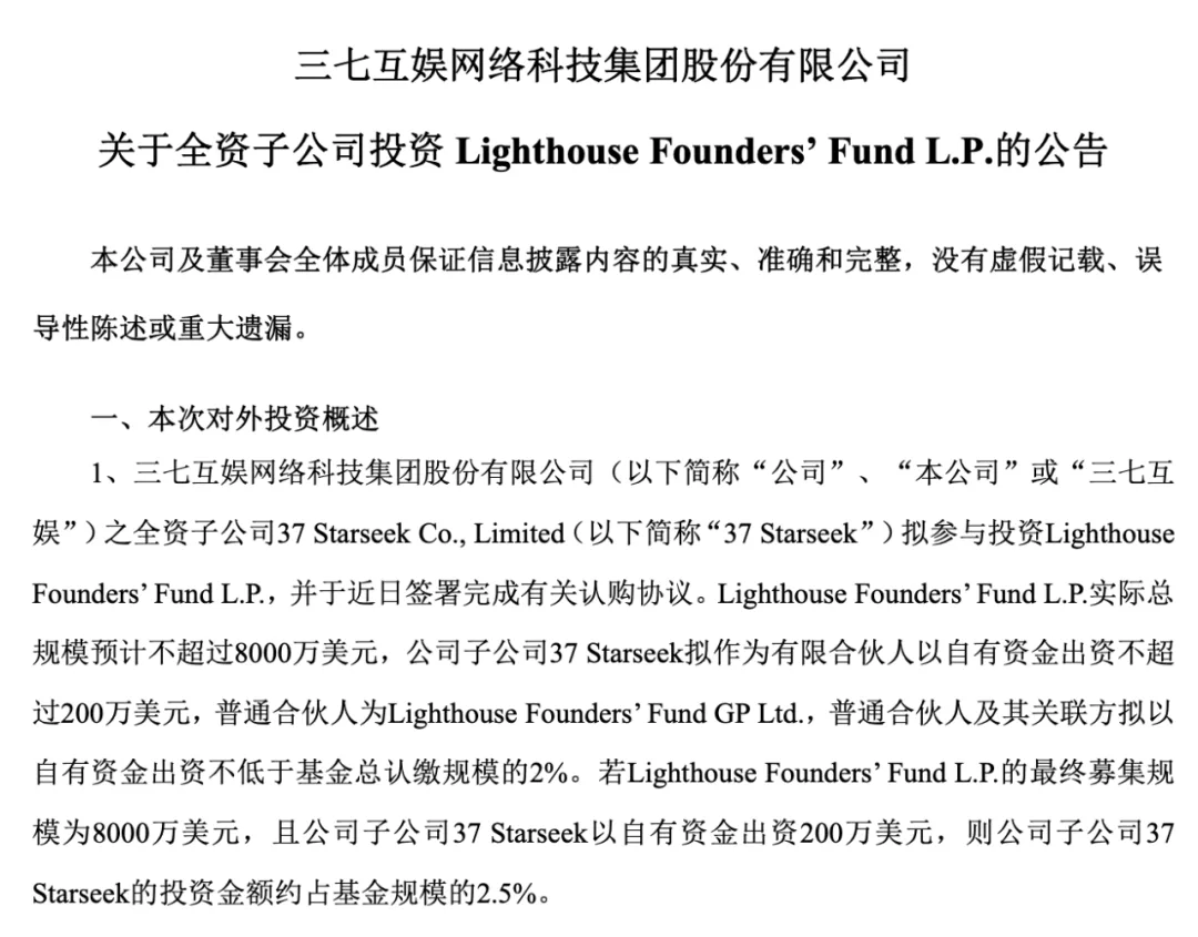 三七互娱双线落子：投资AI前沿基金，入股前“倩女幽魂”主创公司