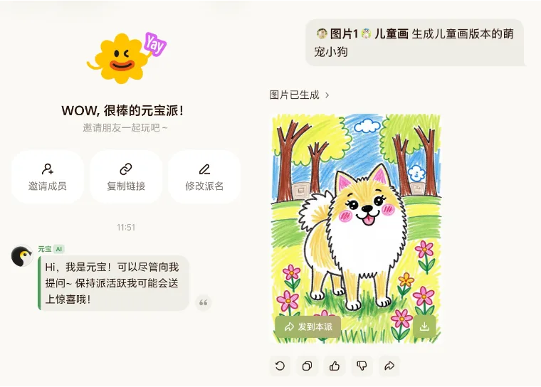 腾讯内测“元宝派”：AI陪聊陪玩，社交新物种来了