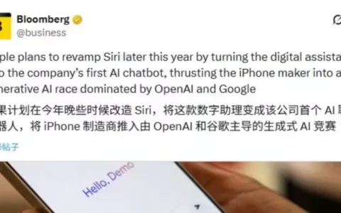 苹果被爆正在打造系统级AI聊天机器人