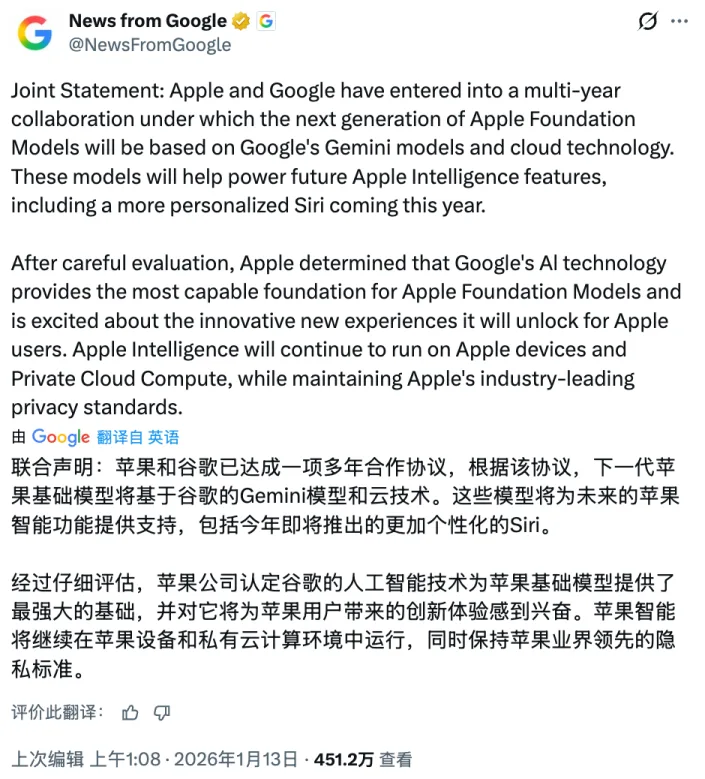 苹果官宣牵手谷歌Gemini，个性化Siri春季上线