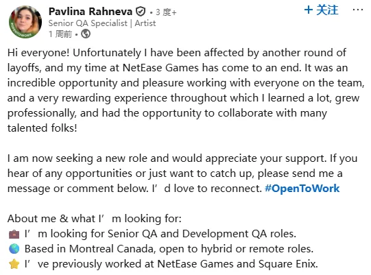 网易蒙特利尔3A工作室裁员：主要涉及QA岗位