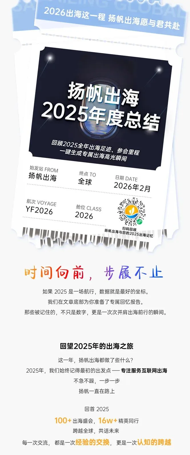 2025感恩与您并肩，点开查收您的年度出海回忆
