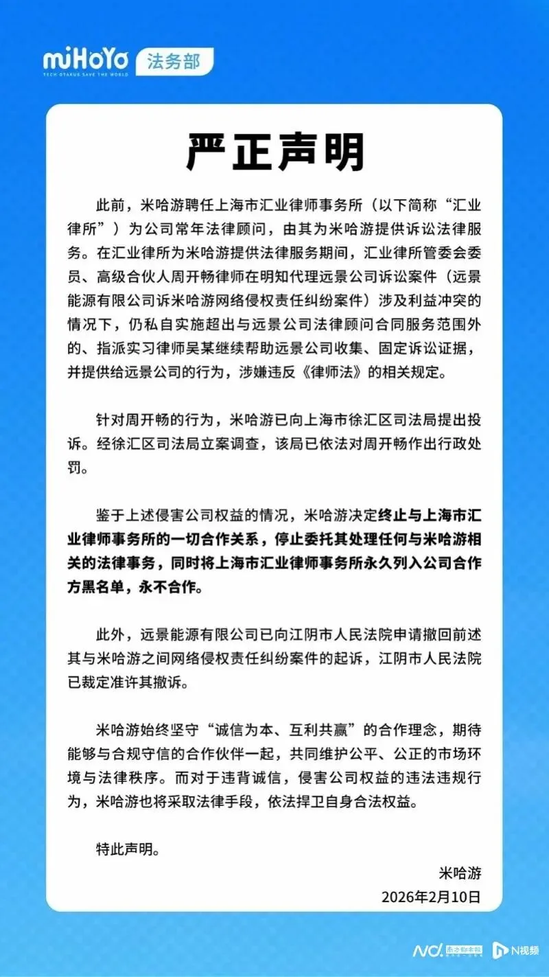 米哈游：终止合作关系，永久列入黑名单