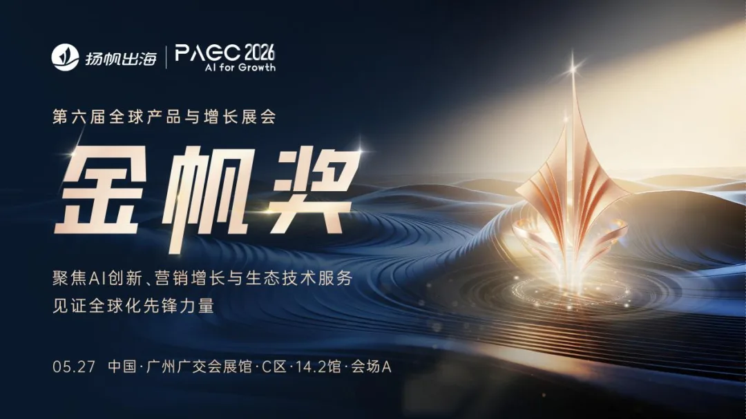 金帆再启，荣耀同行 | 2026年H1金帆奖申报计划正式启动！