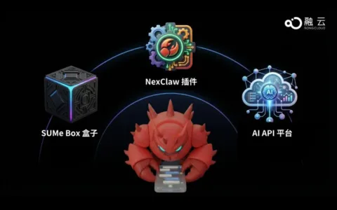 融云发布养“龙虾”三件套，硬件盒子、通信插件、算力一步到位