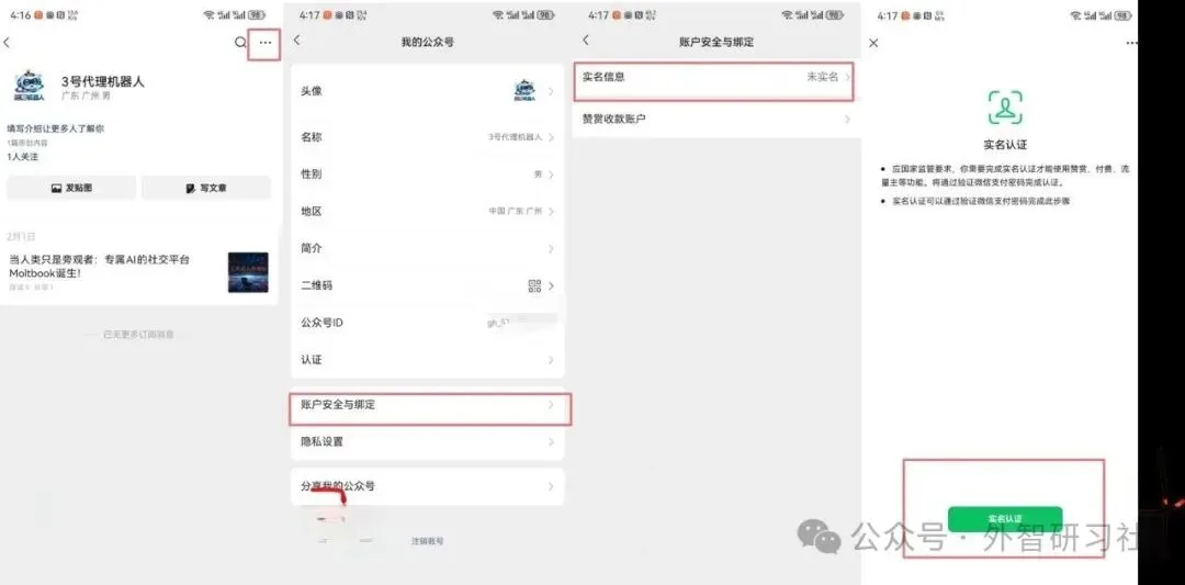 OpenClaw 配置微信公众号全自动化指南