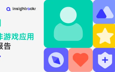 2026全球非游应用趋势报告解读：从平台博弈到品类分化，系统化增长是应用突围唯一解