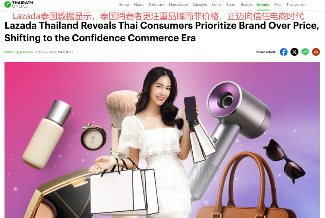 泰国电商大变局，光靠低价行不通了