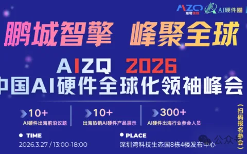 【AI硬件全球化领袖峰会嘉宾】邓白氏带你穿越全球商业迷雾：当AI硬件出海，为何需要一份184岁的“数据航海图”？