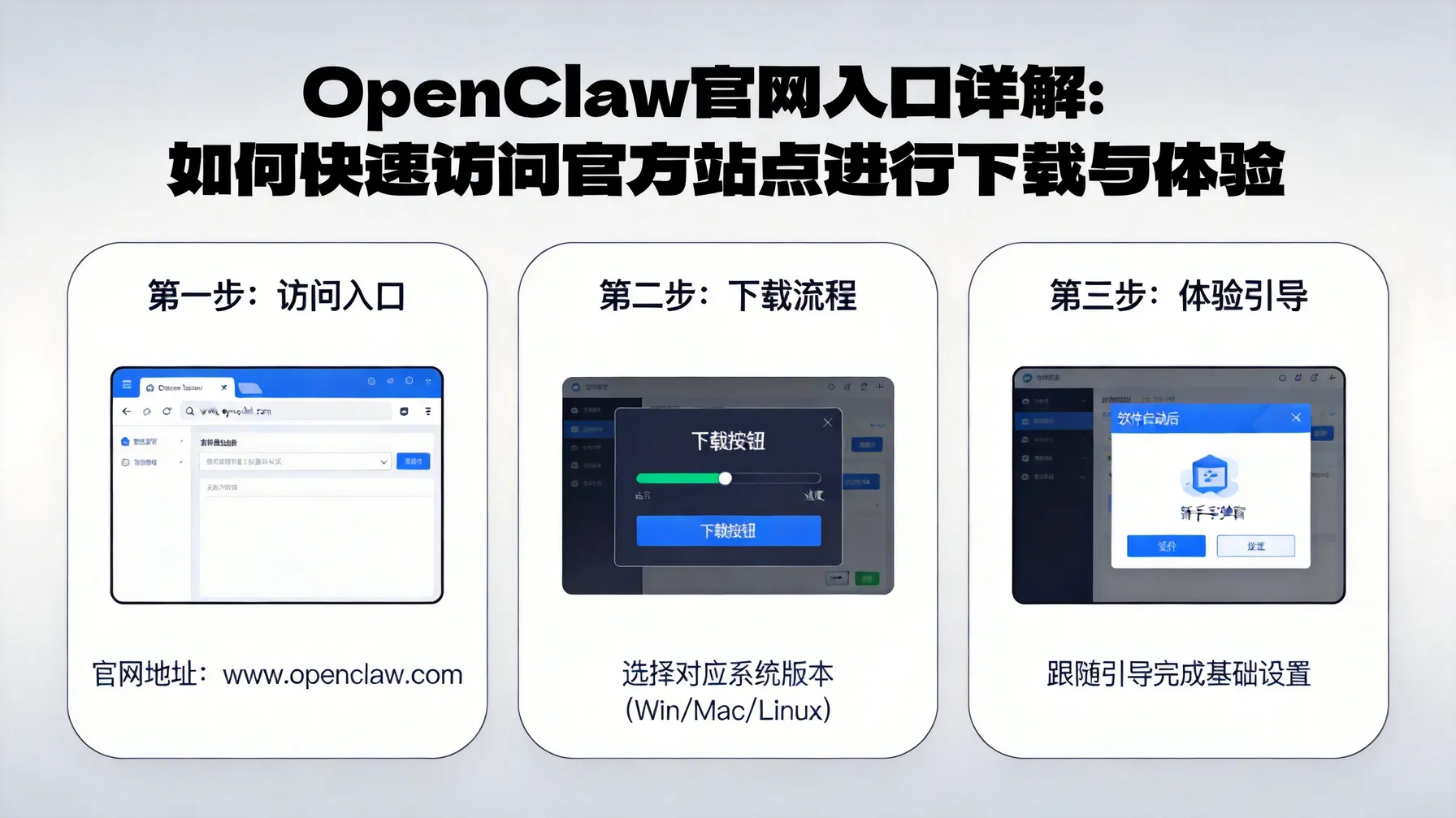 OpenClaw官网入口详解：如何快速访问官方站点进行下载与体验 概念示意图