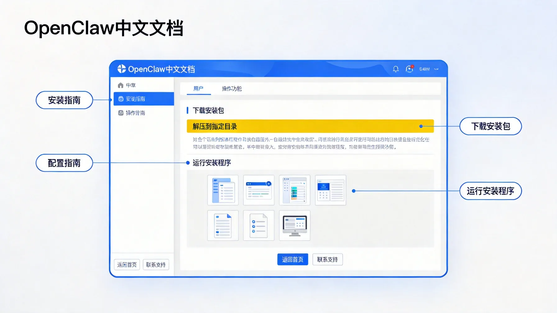 OpenClaw中文版官网安装与配置界面