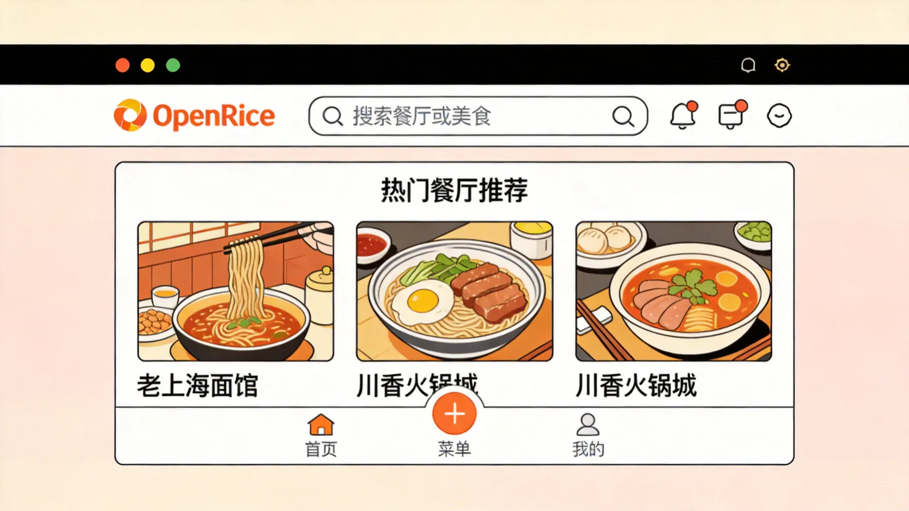 OpenRice首页功能模块示意图